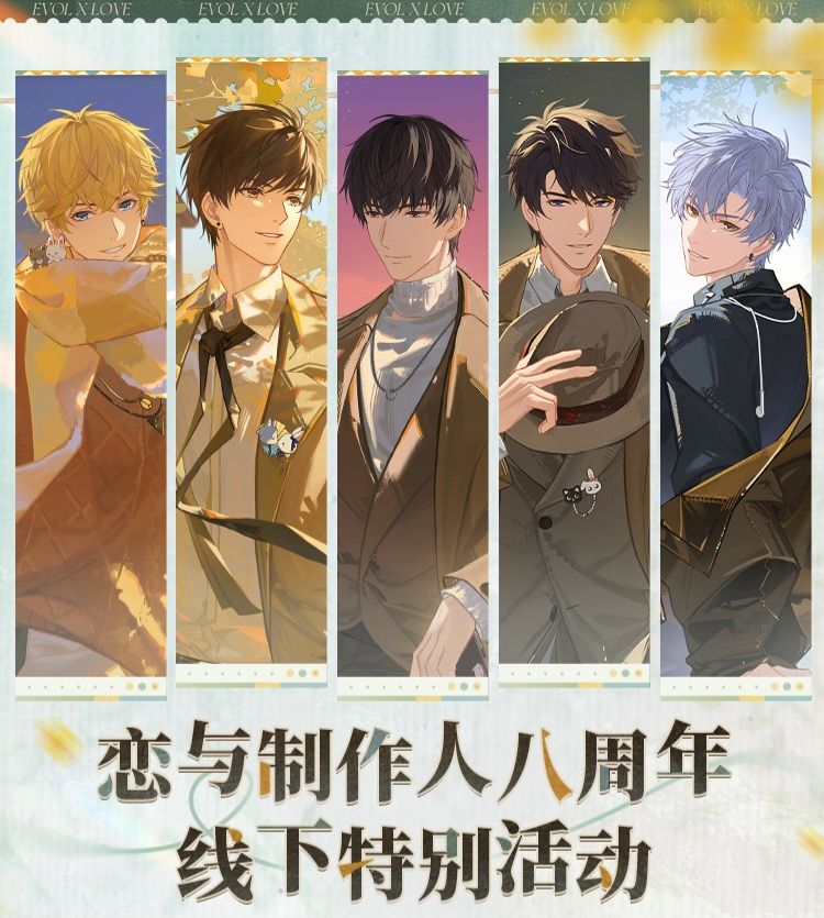 中國 八週年線下 戀與青青之島