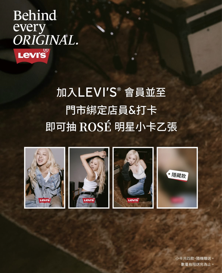 Levi’s Rosé小卡全套未拆