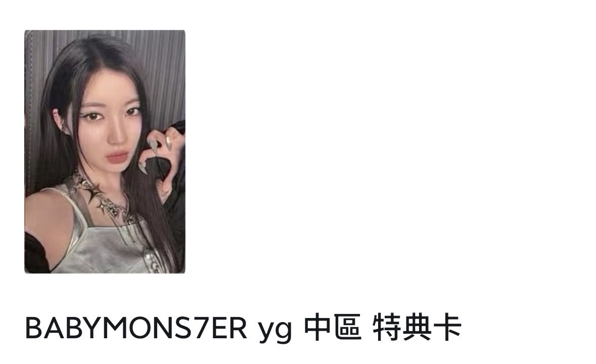 BABYMONS7ER yg 中區 特典卡 