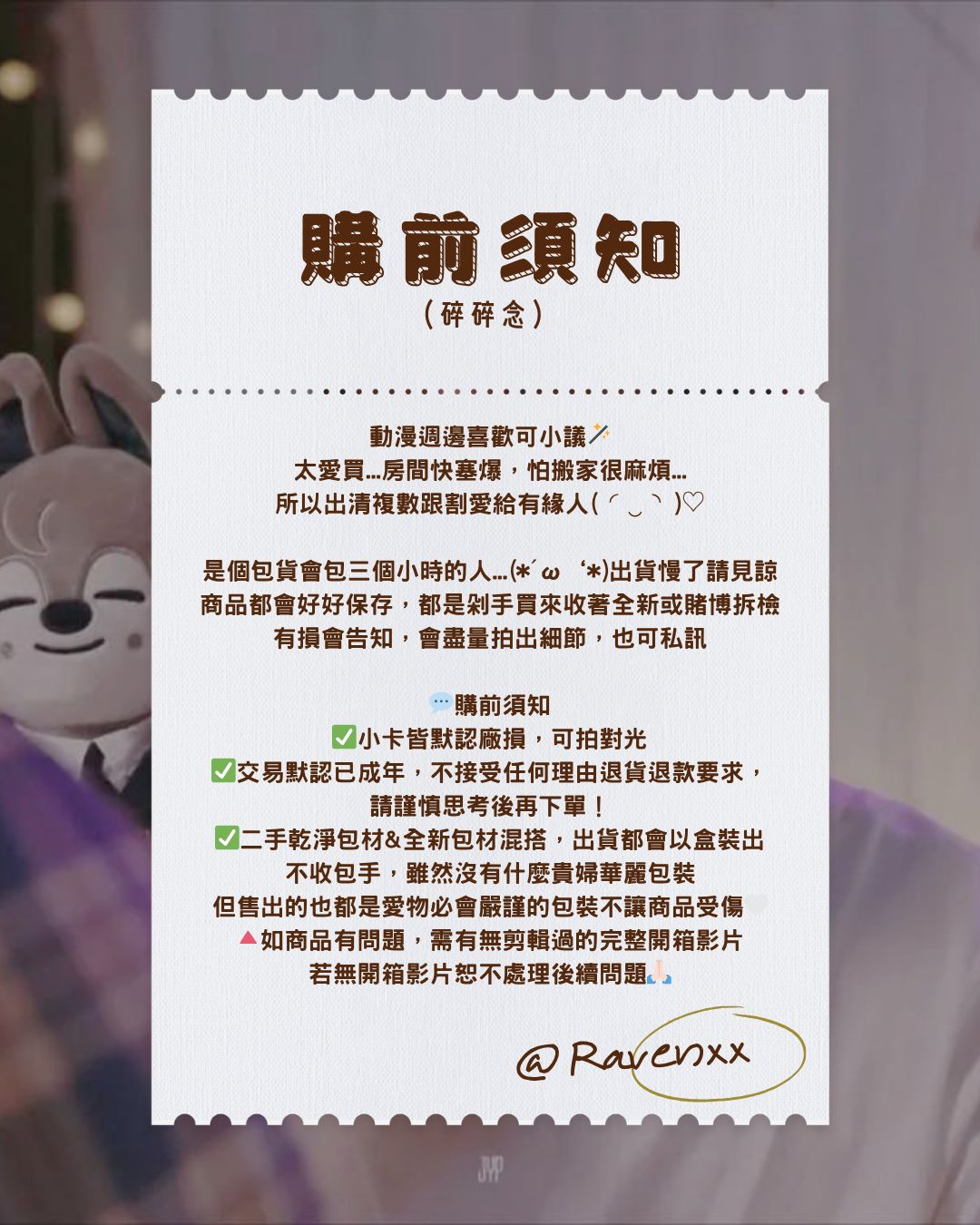 ༘ ˚.𐙚 ̊ 購 前 須 知 ⋆..ೀ˚ 