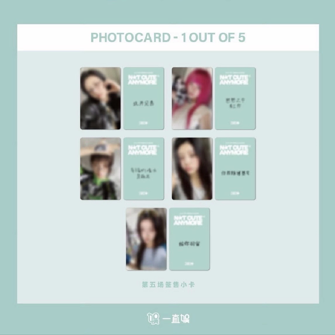 ILLIT 一直娛yzy 5.0 簽售卡