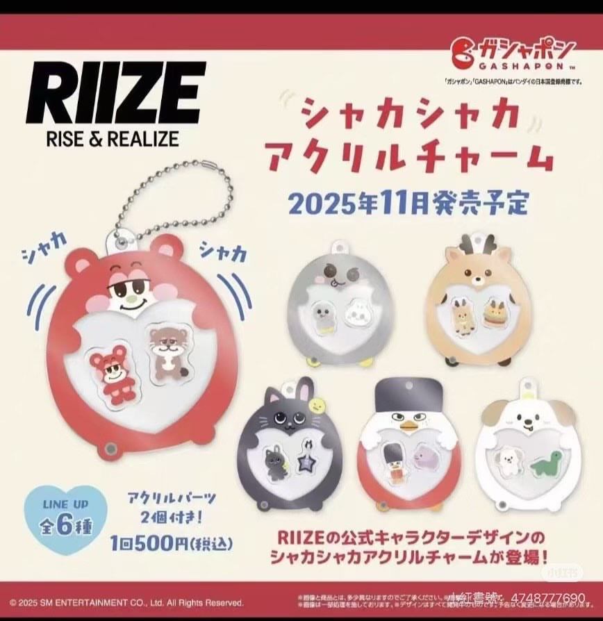 RIIZE 萬代吊飾 豆兵款未拆封（需捆兩樣）