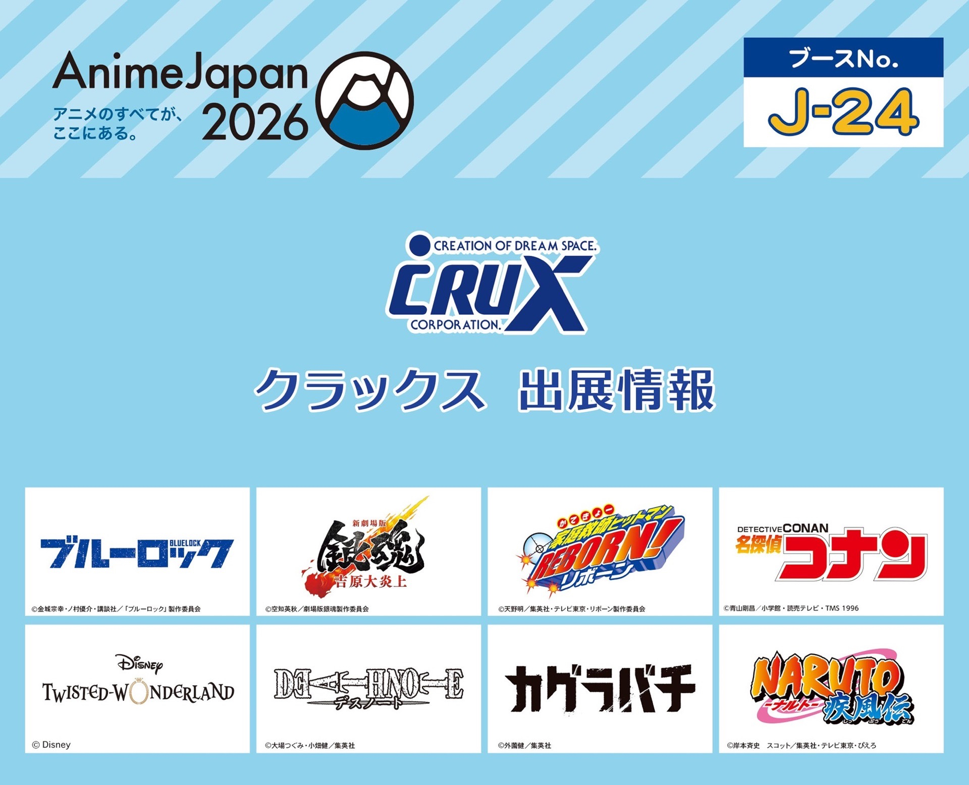 Anime Japan 2026 CRUX