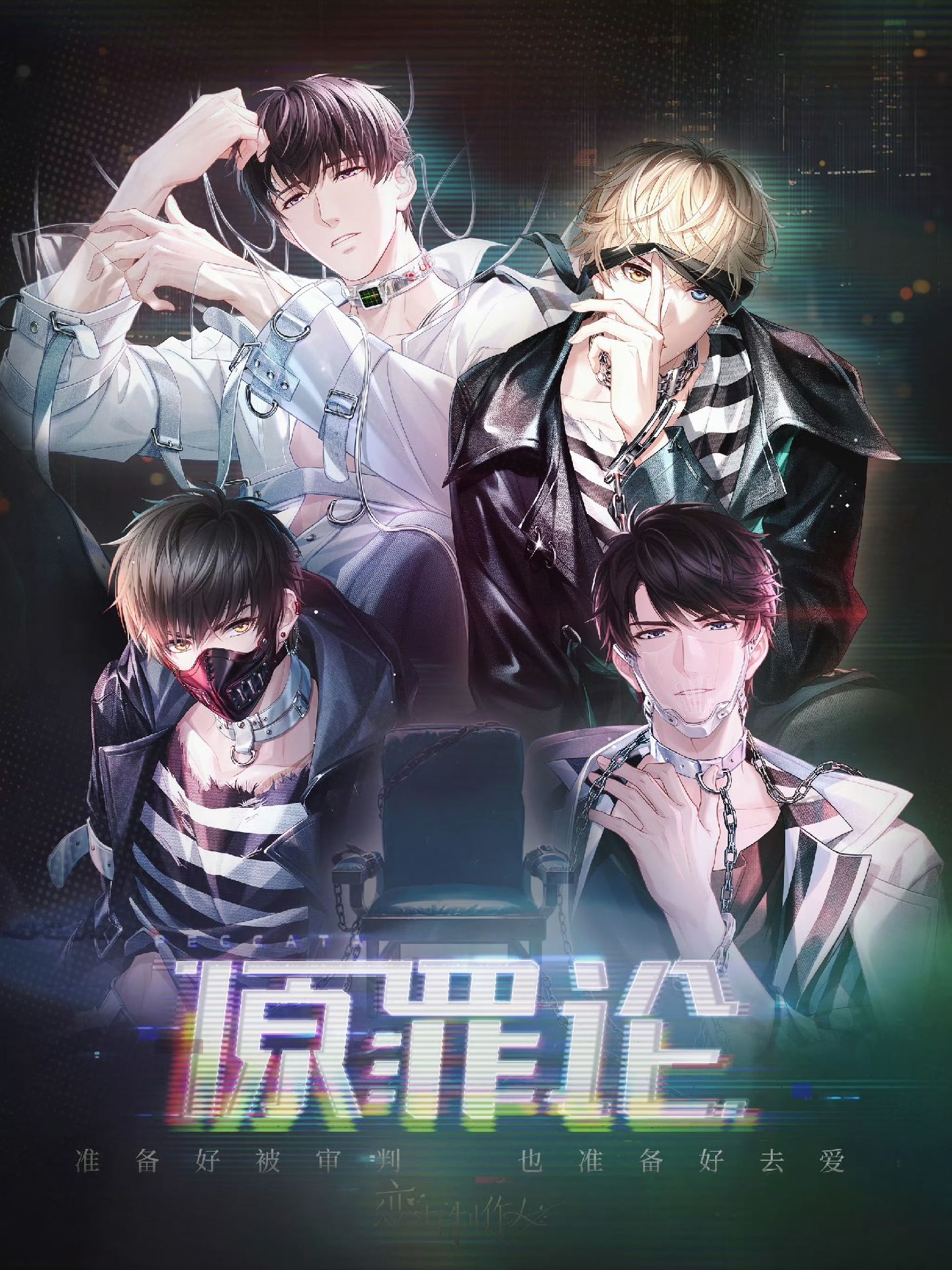 原罪論系列