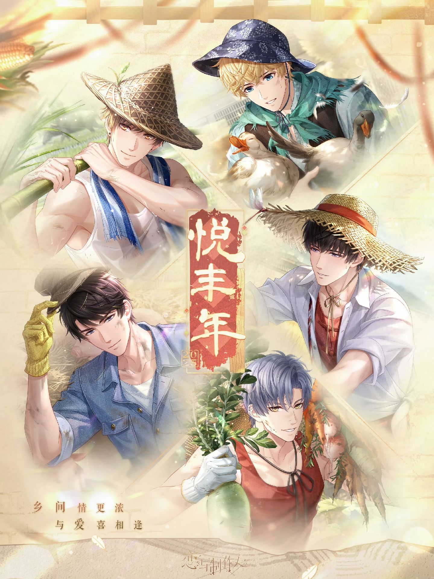 悅豐年系列