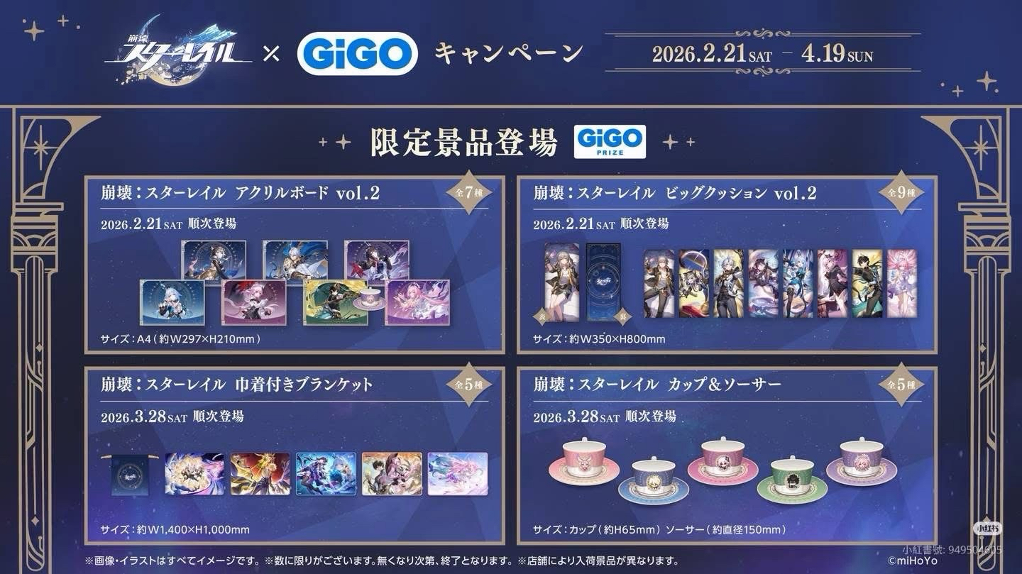 GIGO聯名