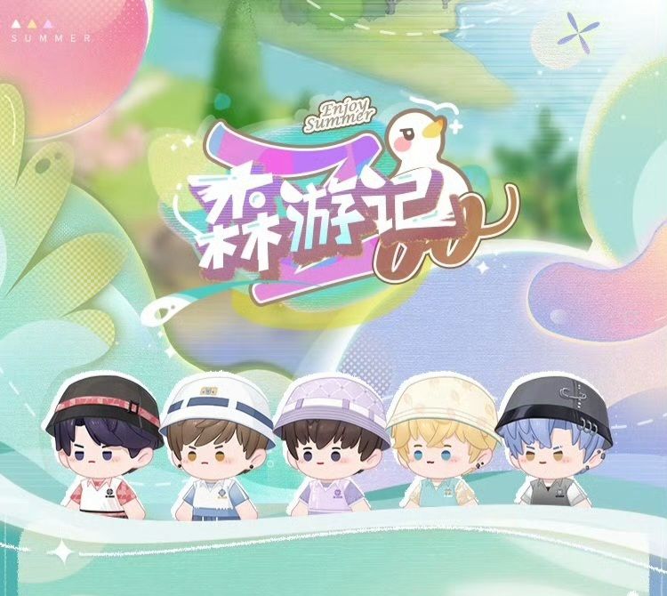 森遊記系列