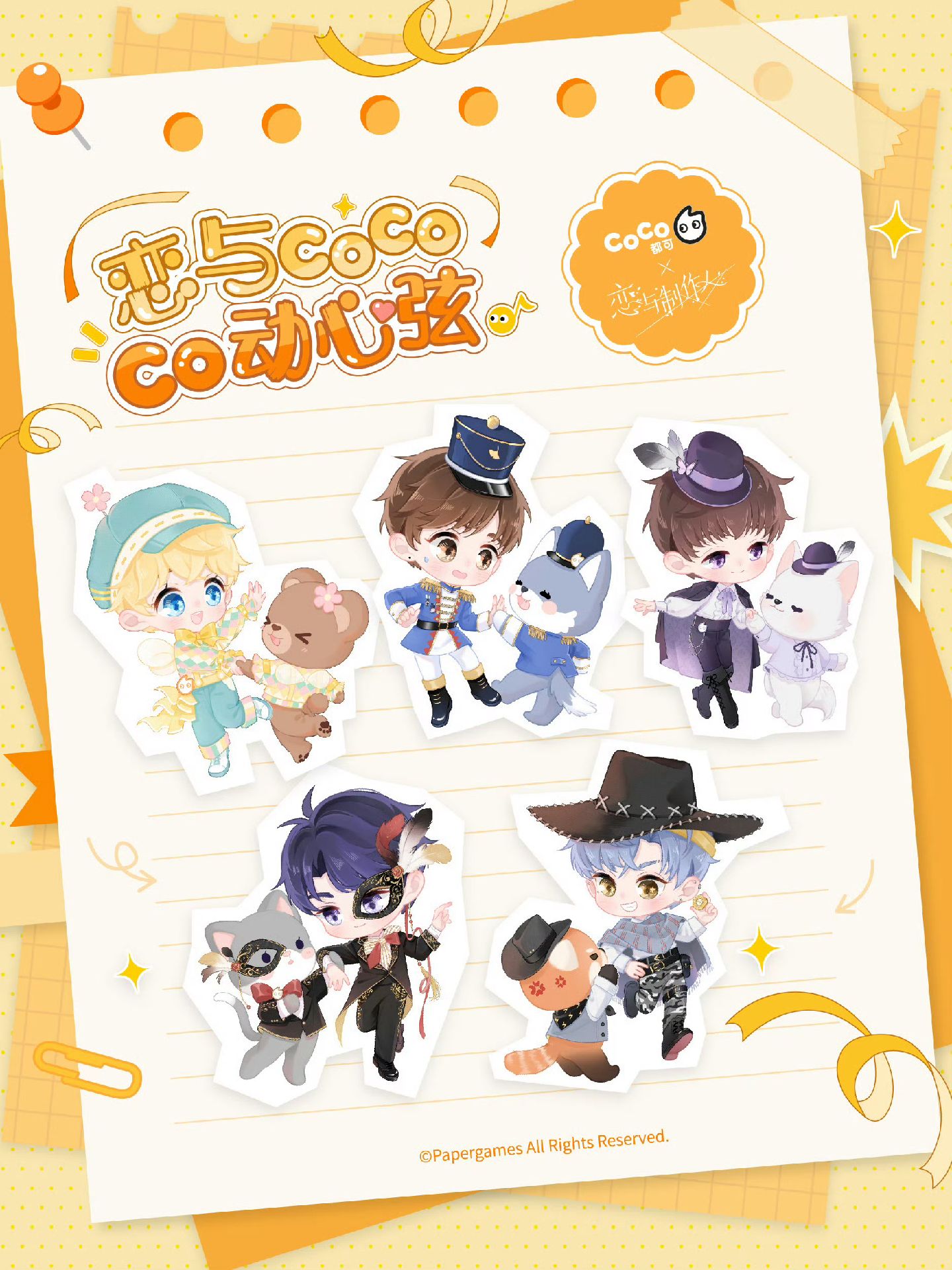 中國 CoCo都可聯名 戀與CoCo Co動心弦