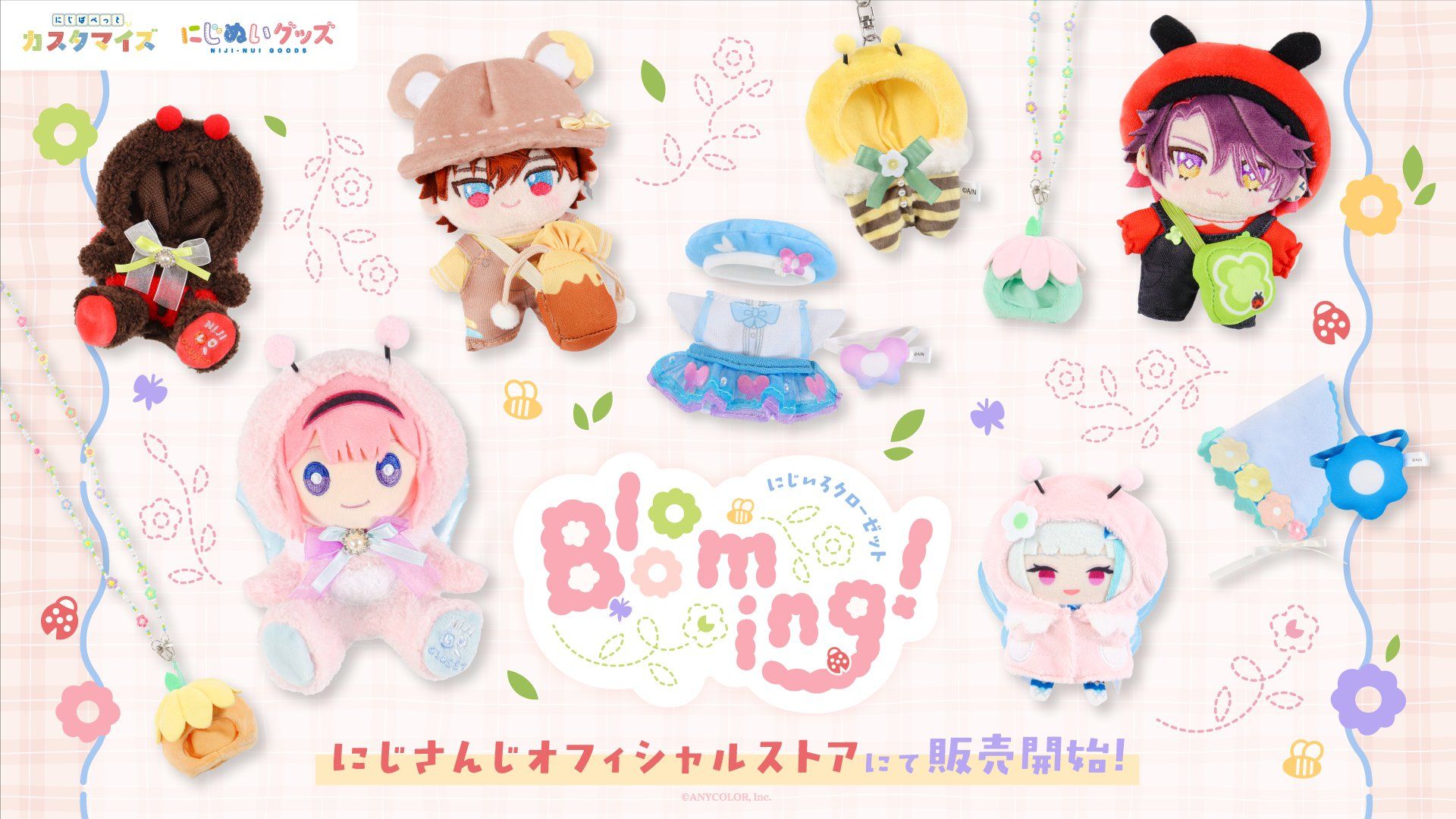 にじいろクローゼット Blooming!