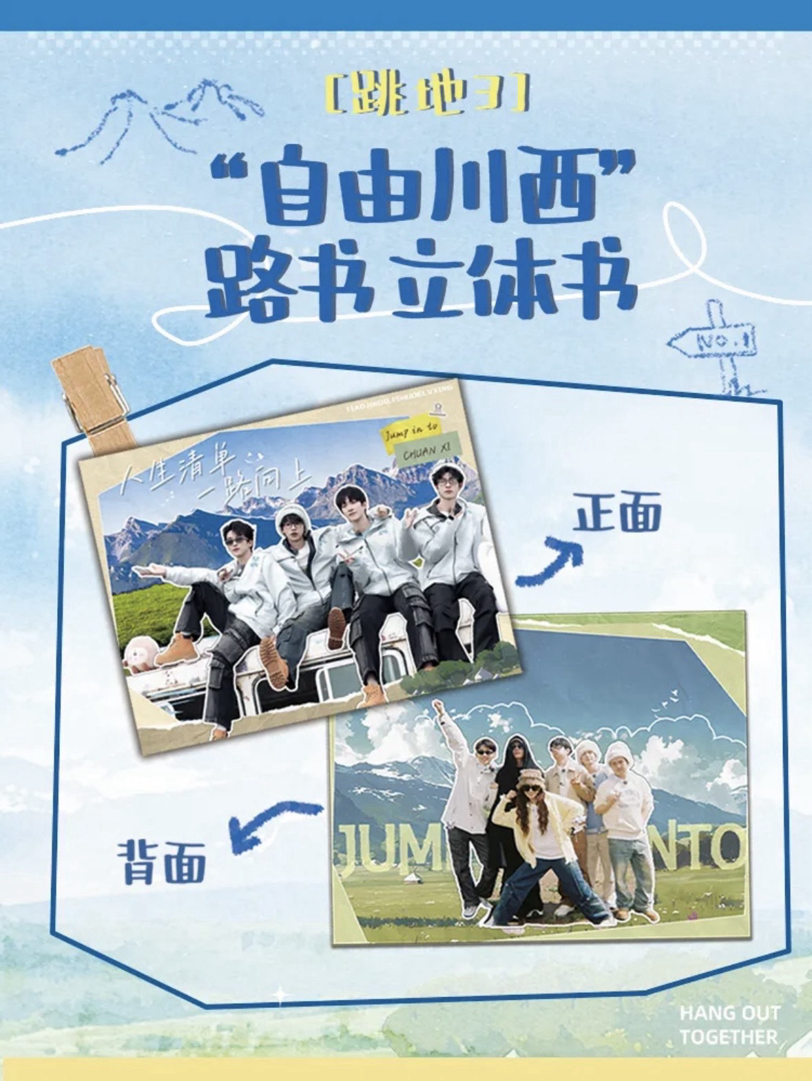 跳進地理書的旅行3｜自由川西 路書立體書