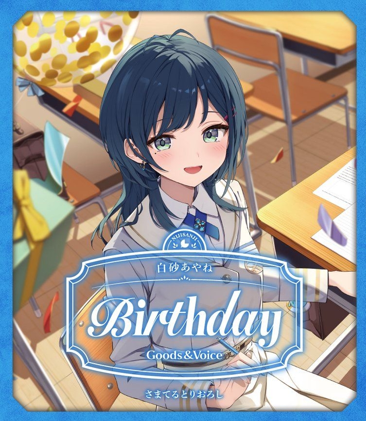 白砂あやね 誕生日グッズ 2026