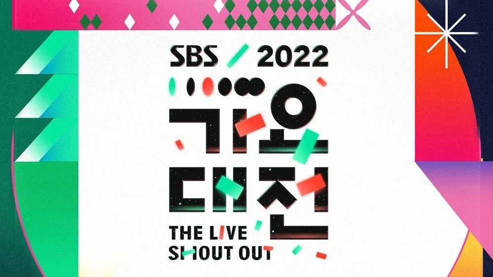 2022 SBS歌謠大戰