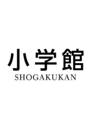 小学館