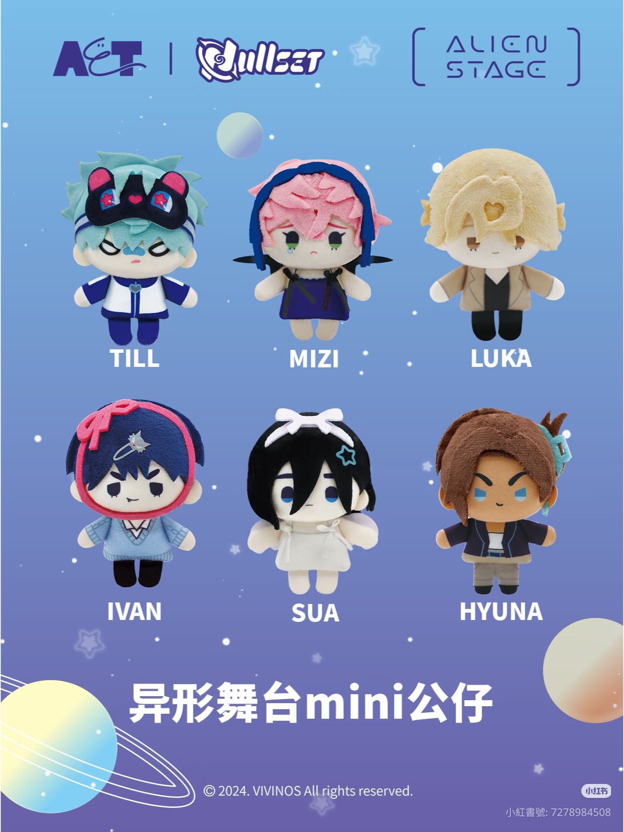 alien stage mini公仔