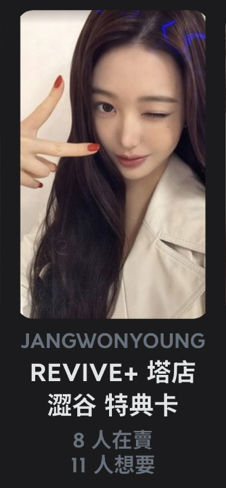REVIVE+ 澀谷 員
