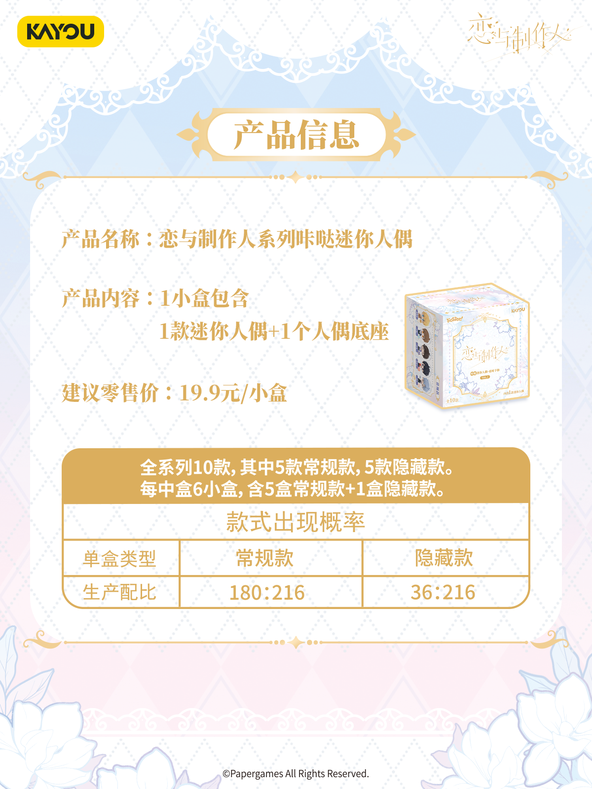 咔噠迷你人偶•花時予你