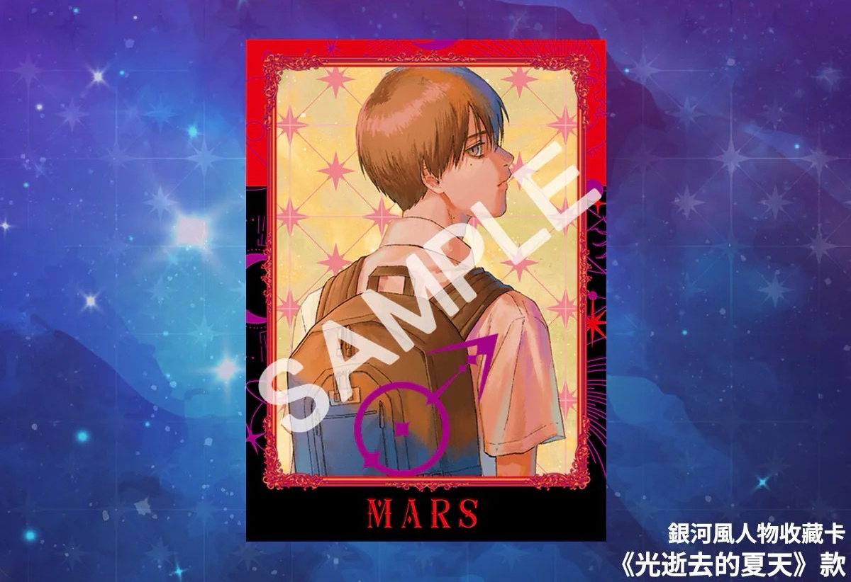 《光逝去的夏天》 台灣角川 2025銀河祭 銀河風人物收藏卡