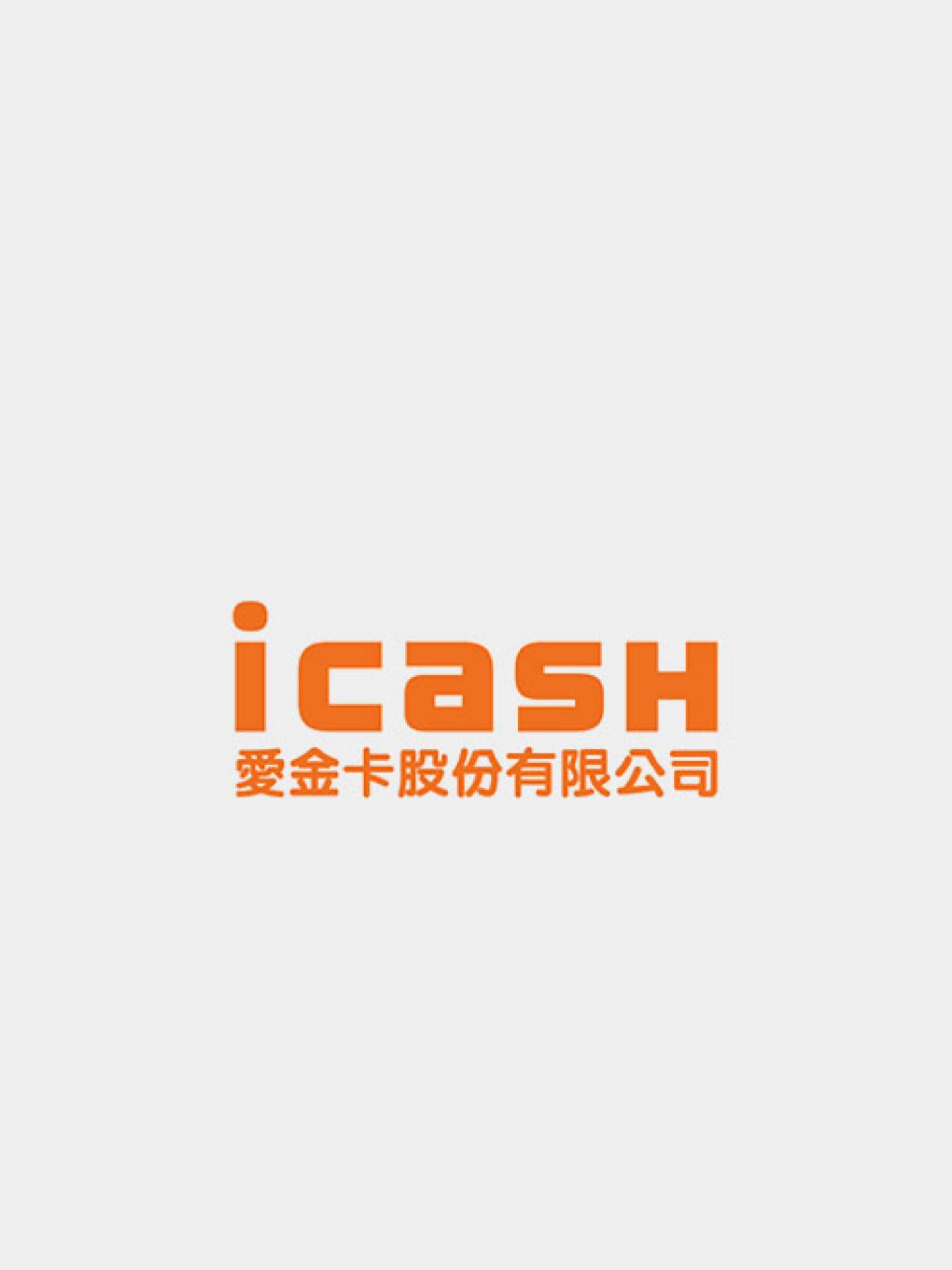 icash愛金卡
