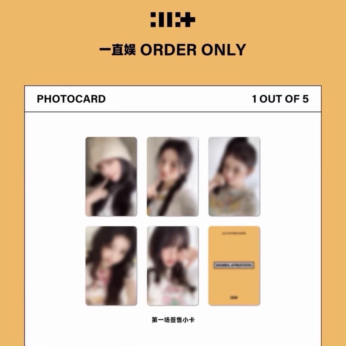 ILLIT 一直娛yzy 1.0 簽售卡