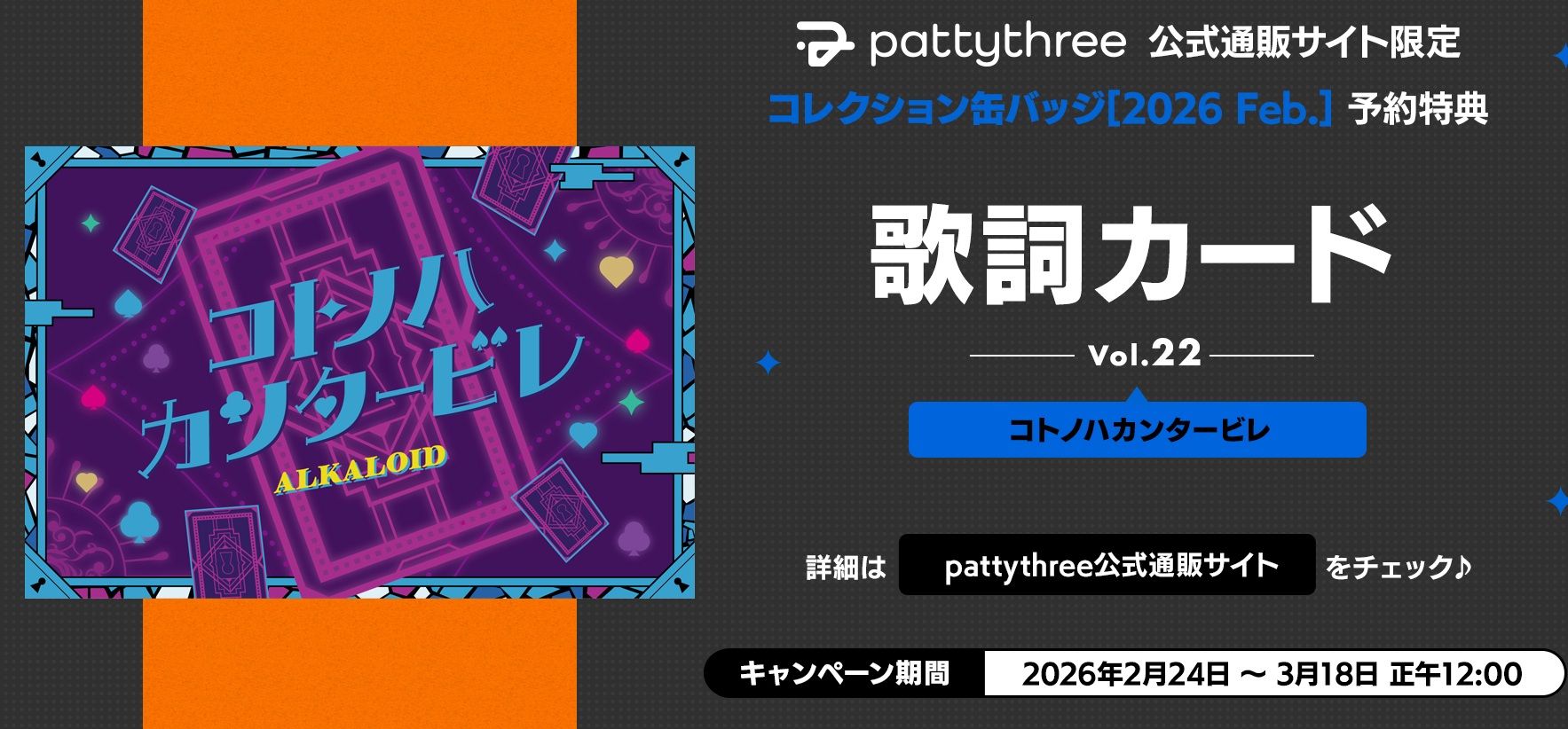 Feb. -Casual Side- & -Idol Side-