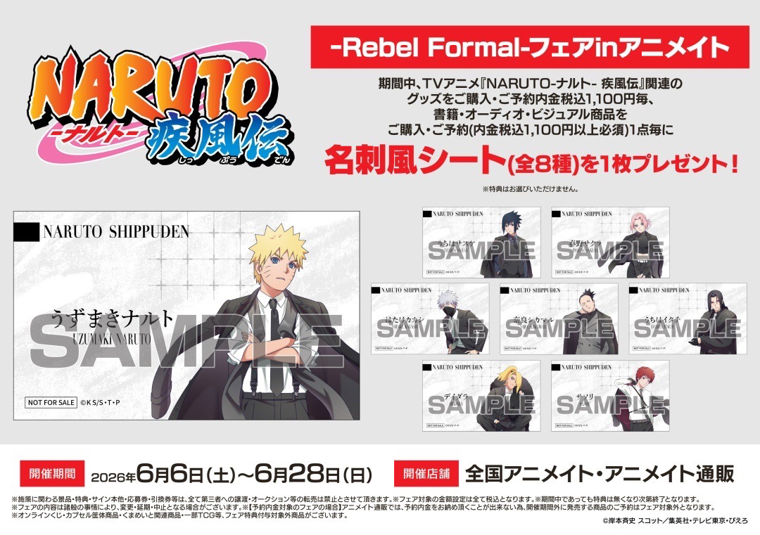 Rebel Formal-フェアinアニメイト