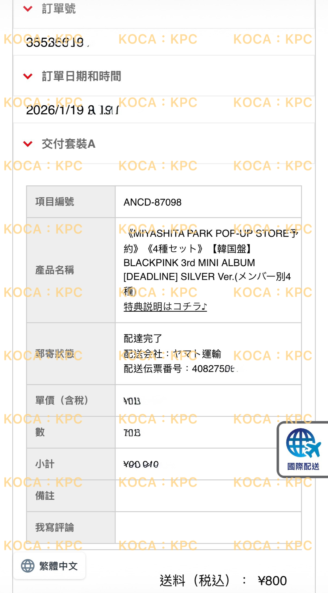 BLACKPINK 宮下公園特典