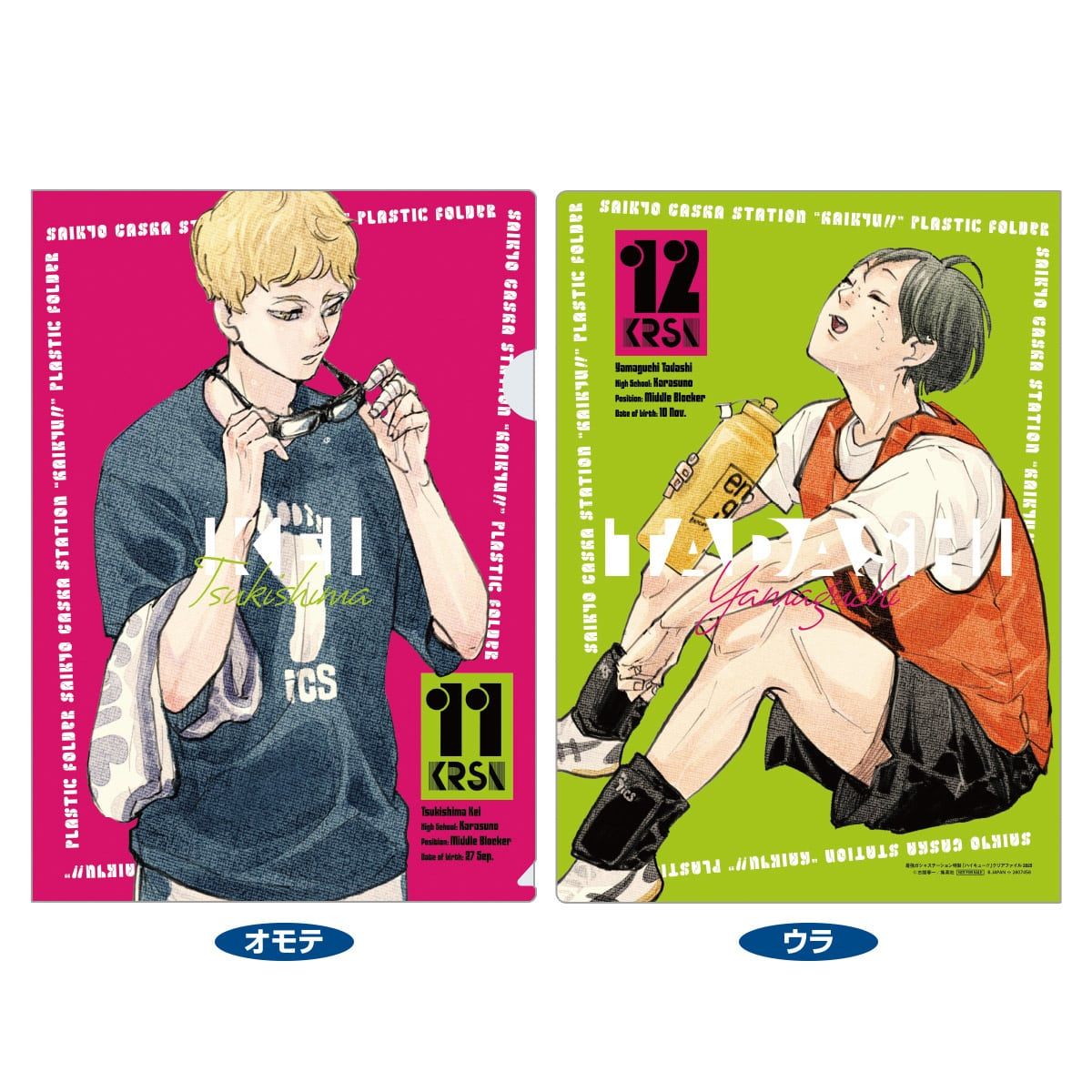 排球少年 最強jump 應募資料夾 月島山口組