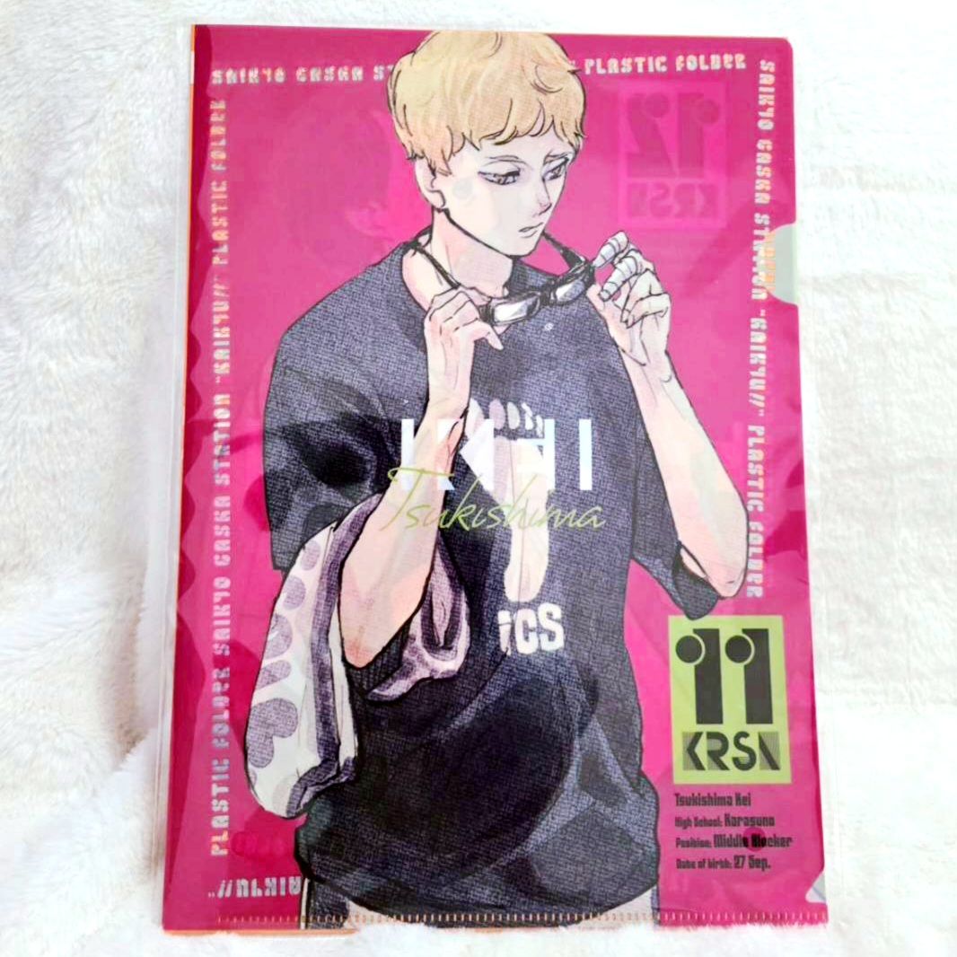 排球少年 最強jump 應募資料夾 月島山口組