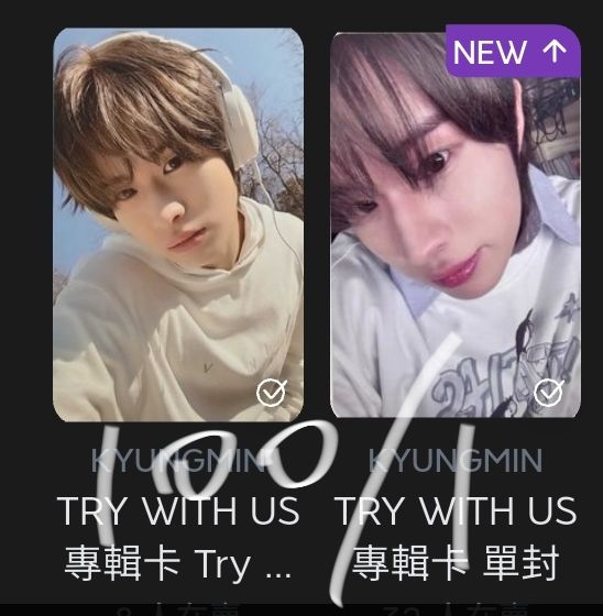 售多2熱貴全員盤