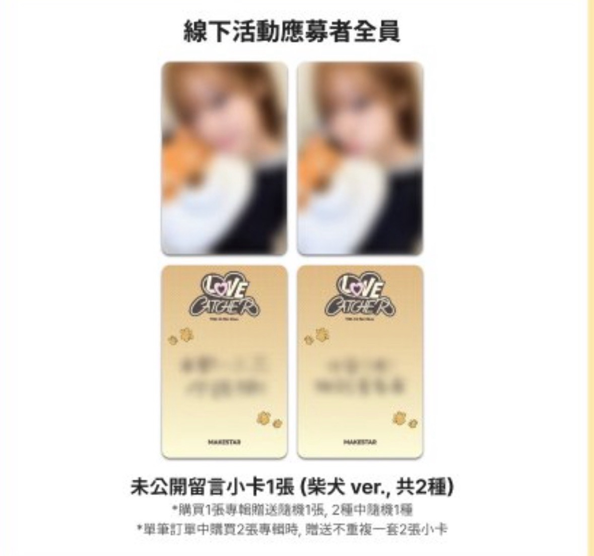 YENA台北簽售特典/含專