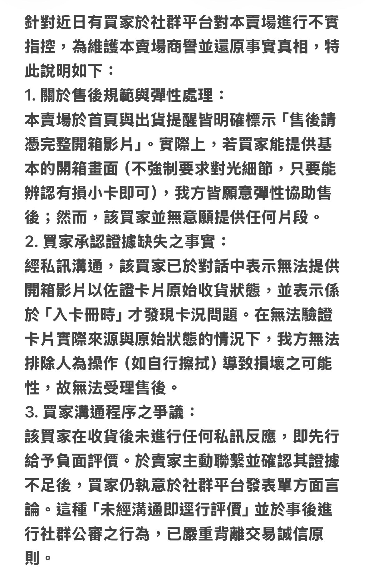 澄清（小卡一元一張，歡迎下單）