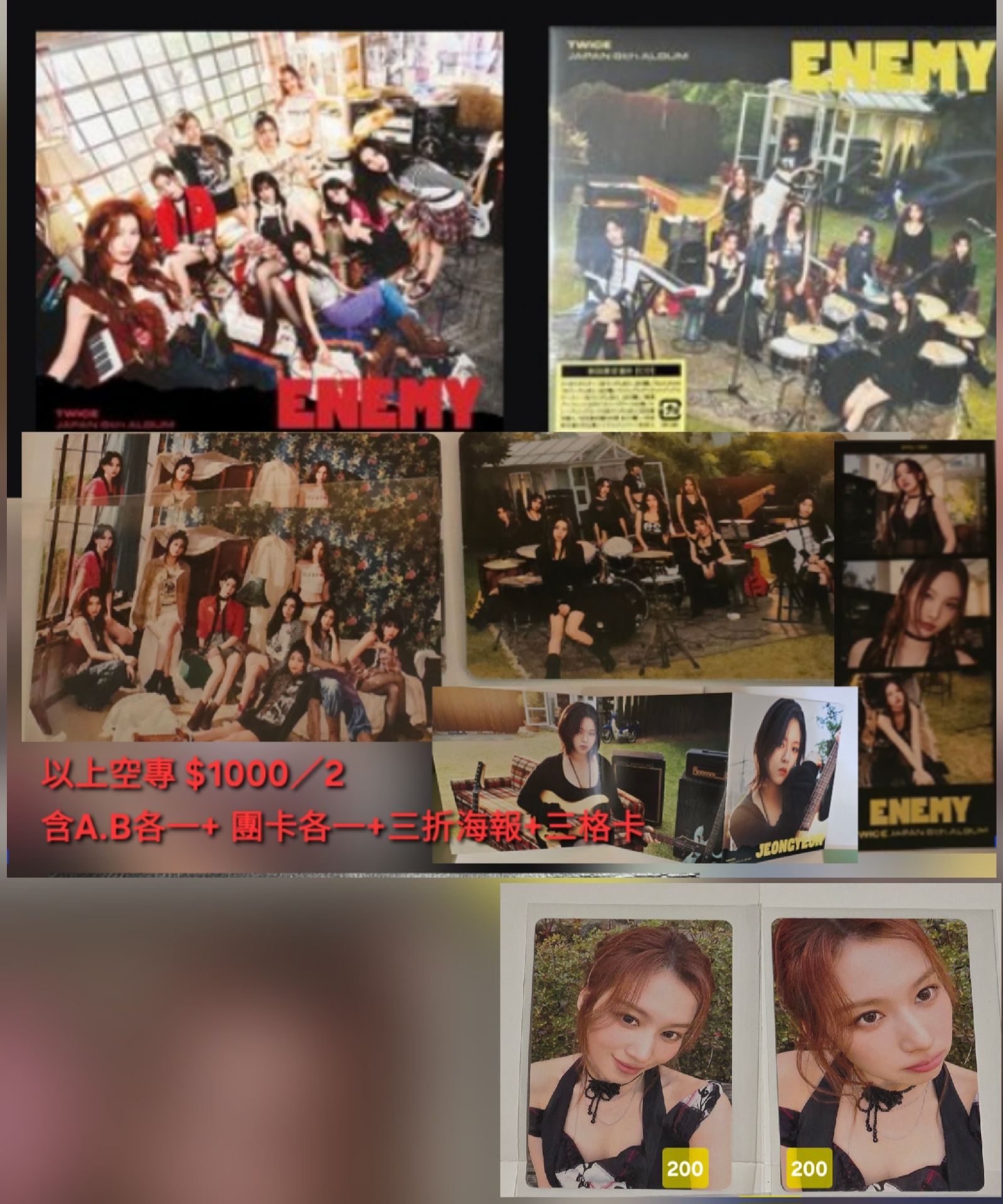 ENEMY 有特典.專卡