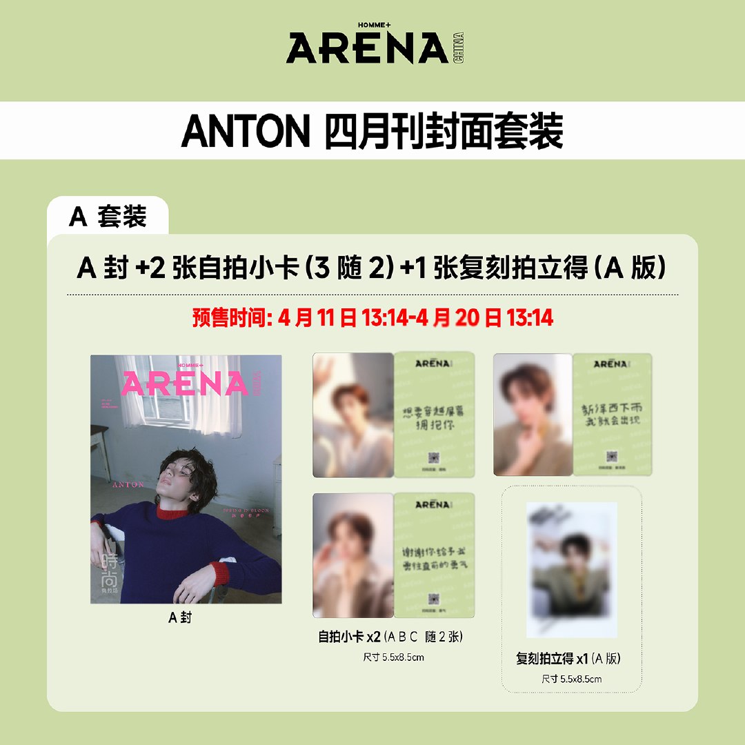 ANTON🦕arena雜誌✨預購