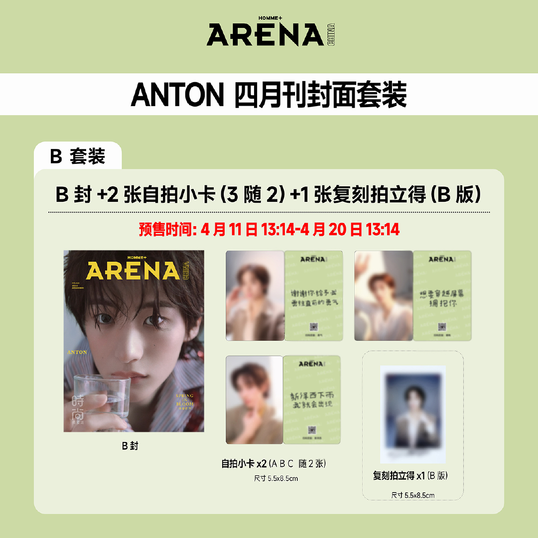 ANTON🪣arena雜誌✨預購