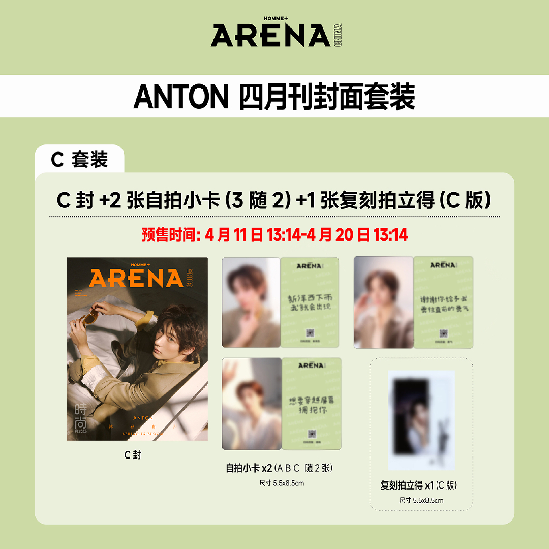 ANTON🪣arena雜誌✨預購