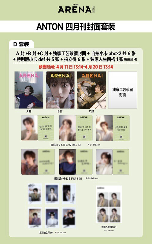 ANTON🪣arena雜誌✨預購