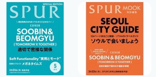 TXT 摯友雜誌 SPUR 5月
