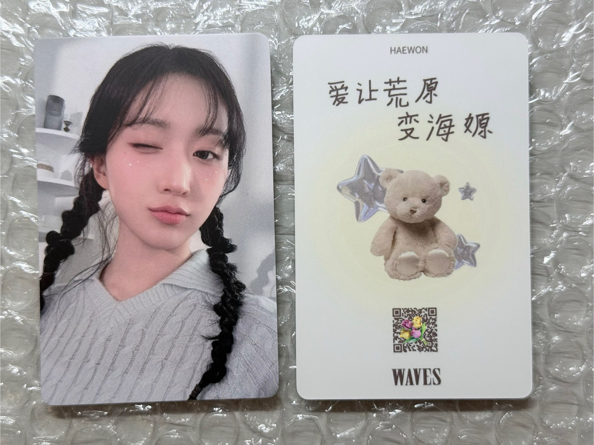 愛讓荒原變海嫄 語音卡一張