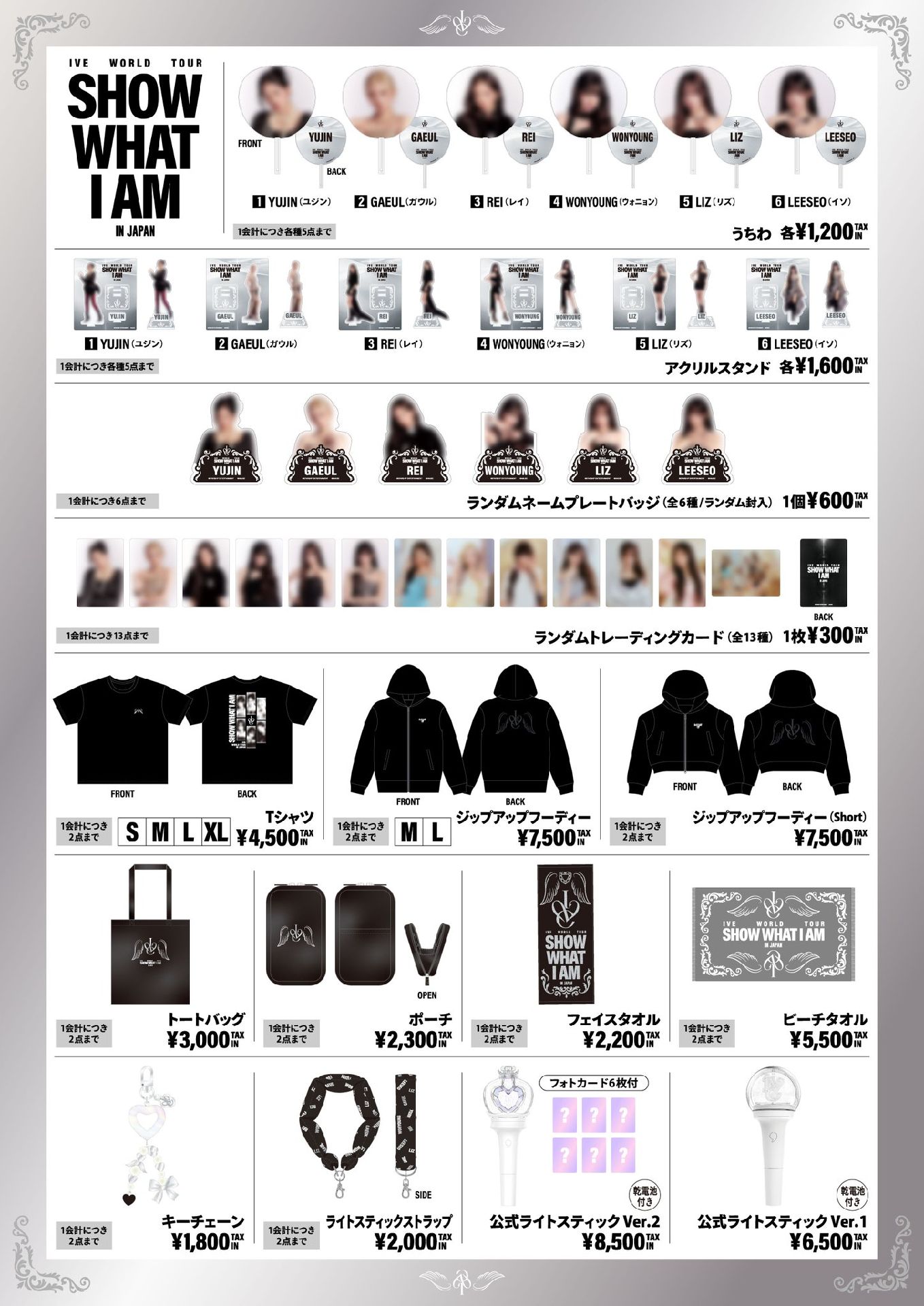 [預購] IVE 京瓷巨蛋場 周邊代購