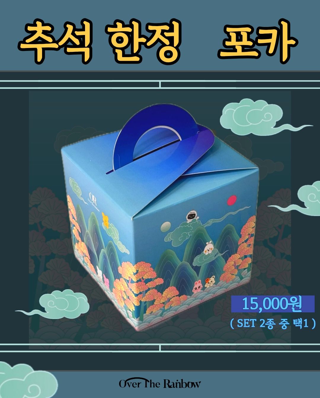 RBW Over The Rainbow 咖啡廳2025年中秋特典