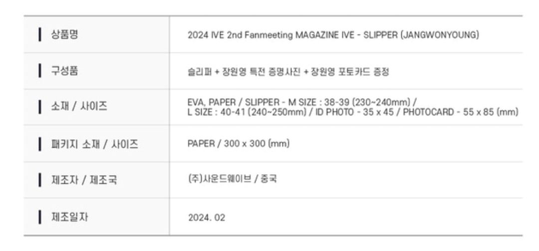 IVE MAGAZINE 員瑛設計拖鞋 含小卡及證件照