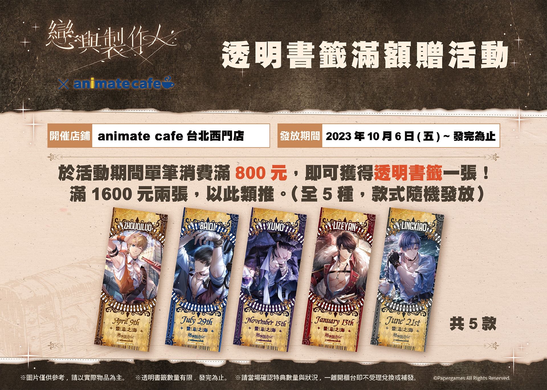 2023年 禁忌之海
