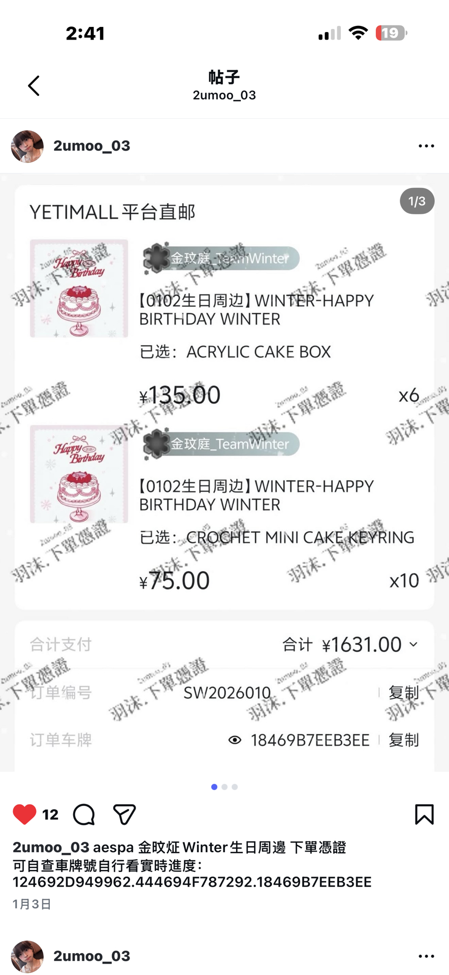 金旼炡 2026 SM生日周邊 無盒 圖二下單紀錄