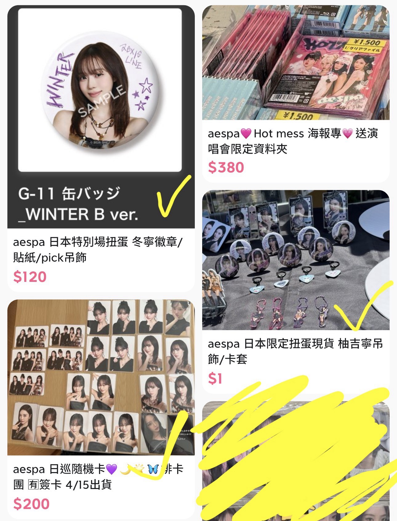 送物 aespa 日本限定特別場彩帶