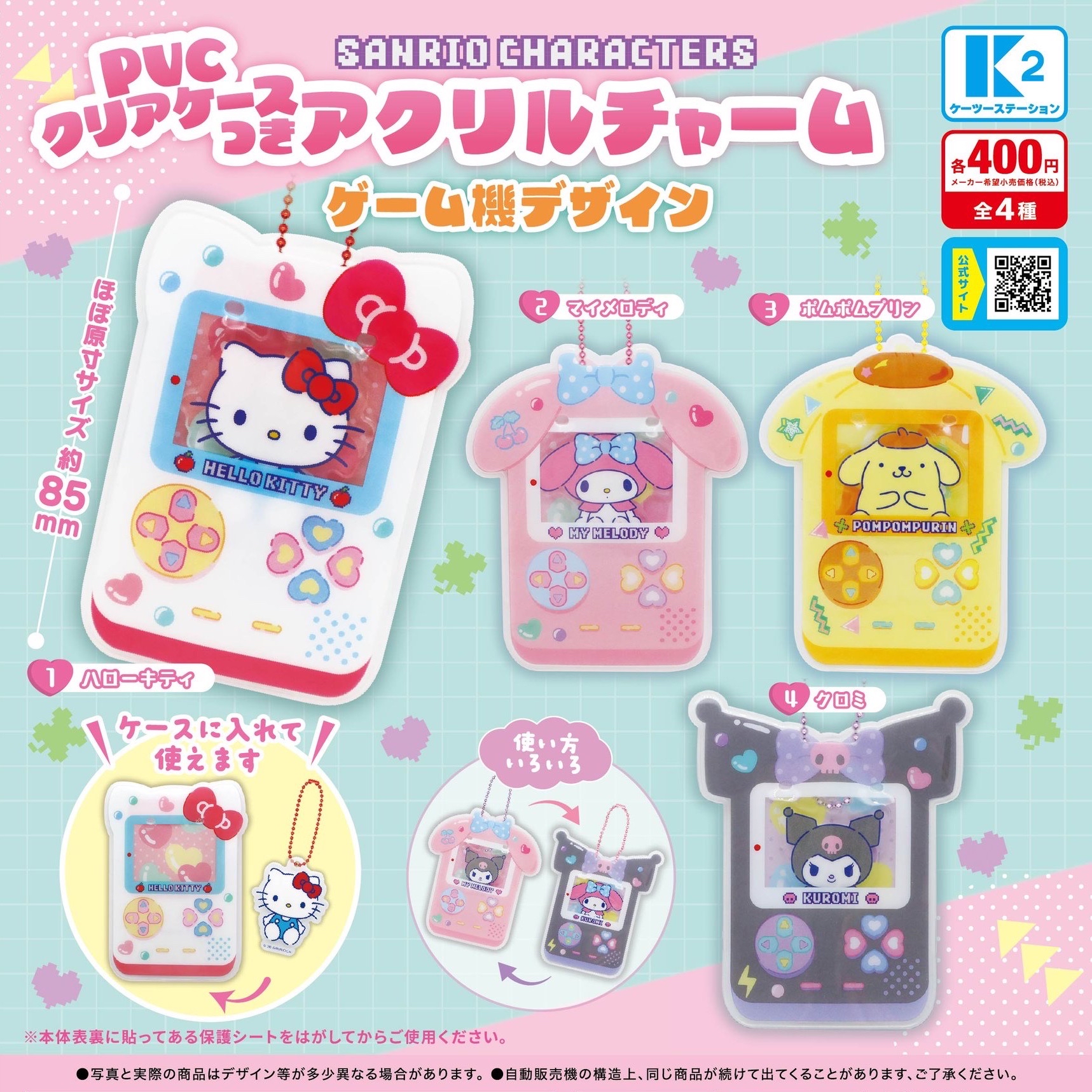 𝜗𝜚˚⋆三麗鷗｜遊戲機造型PVC壓克力吊飾