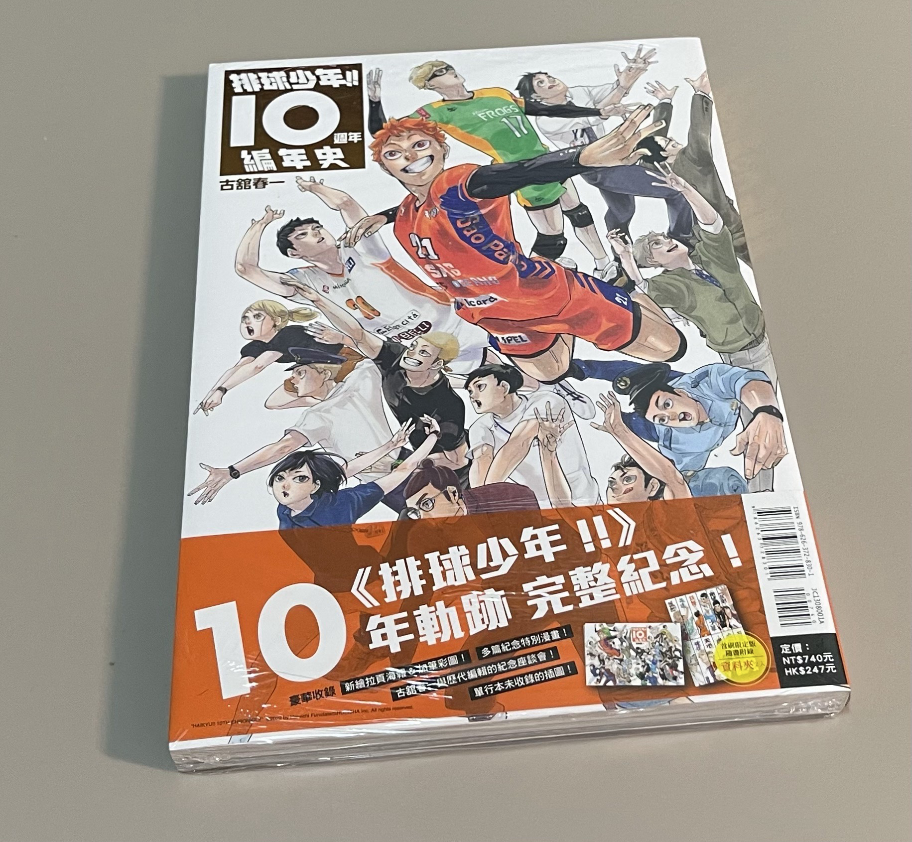 🏐 排球少年！！10週年編年史 全 (首刷限定版)