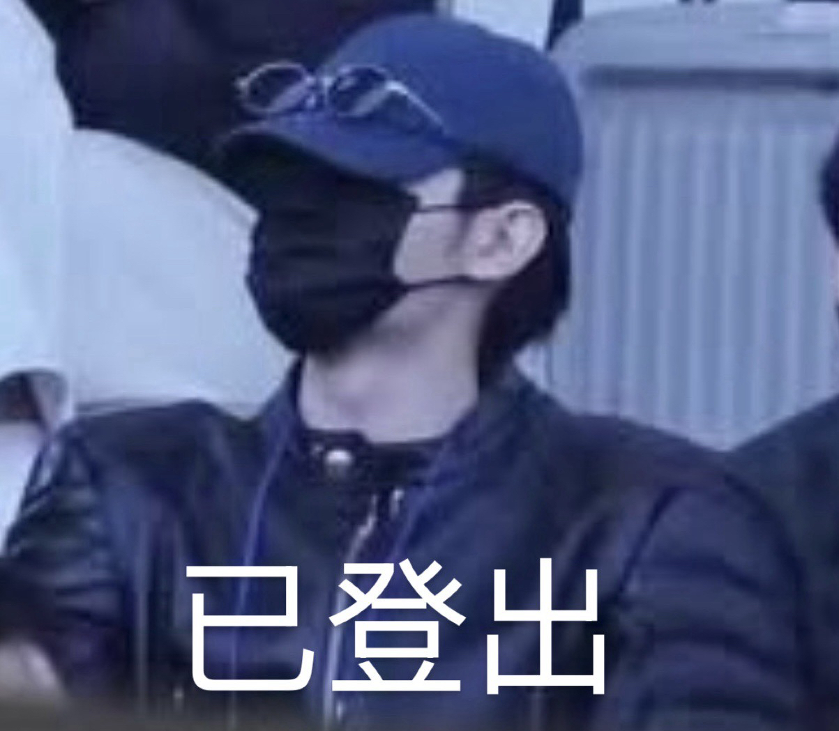 綁力