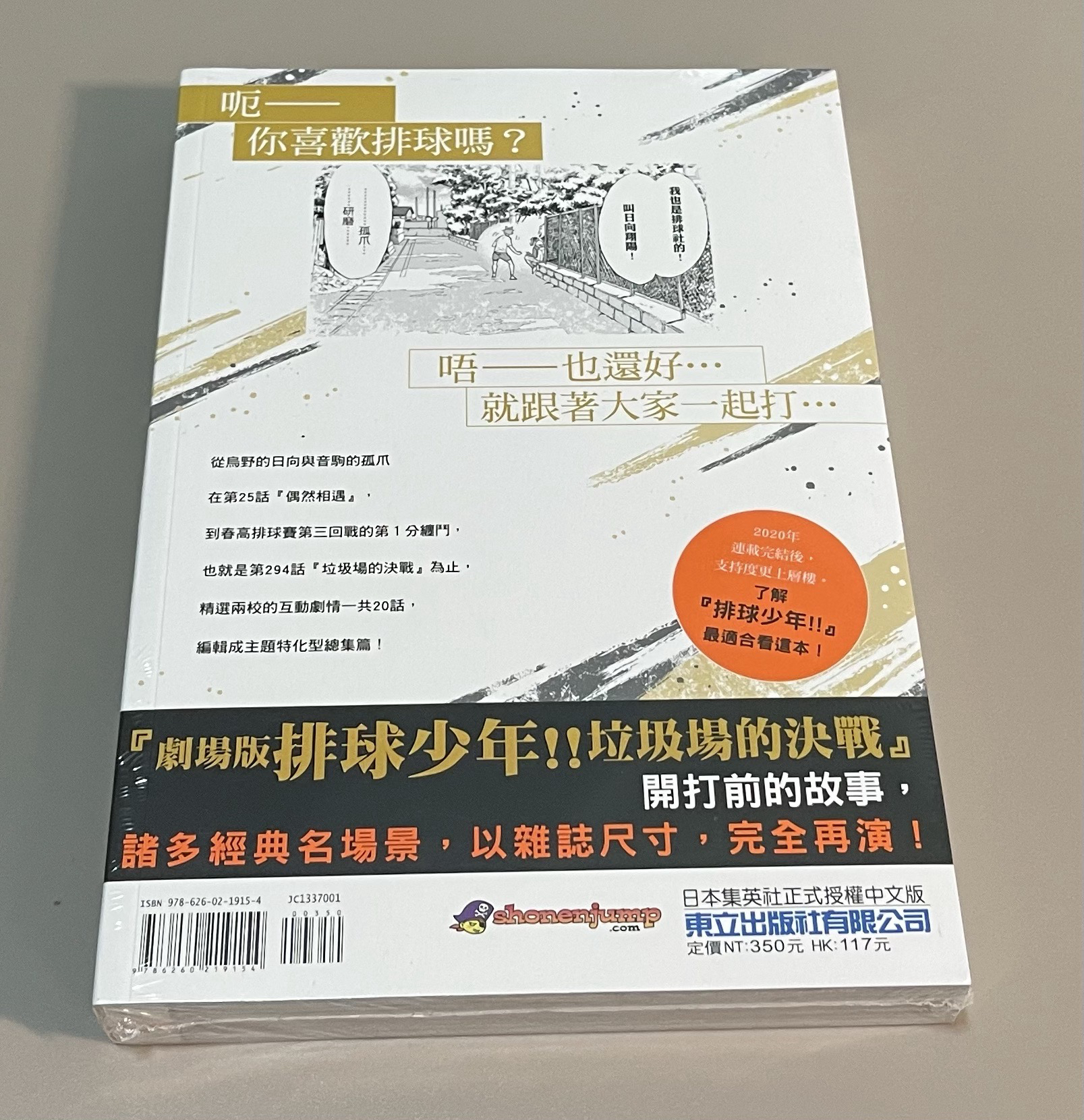 🐈🐦‍⬛排球少年!! 垃圾場的決戰 總集篇