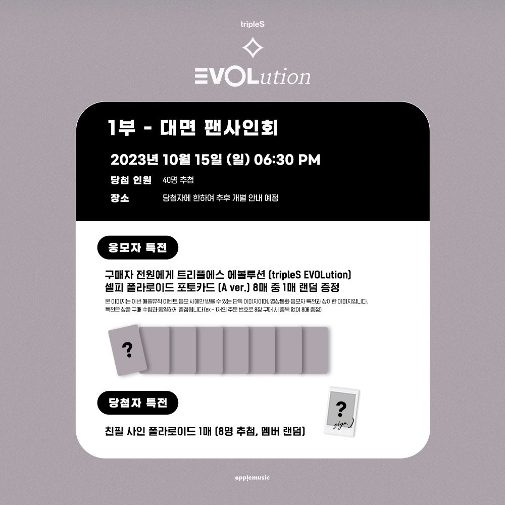 20231015 applemusic 簽售