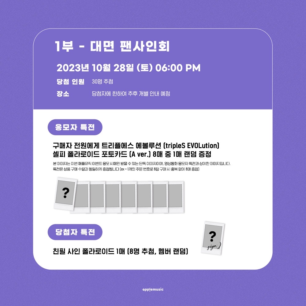 20231028 applemusic 簽售